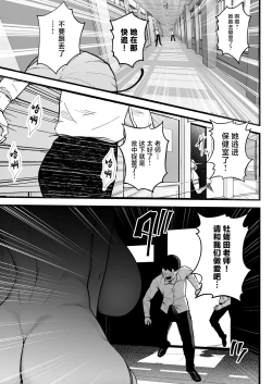 Page 31 of 3-nen Ikagumi Kakitare Sensei