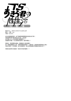 Page 134 of TS Akira-kun no Seiseikatsu Soushuuhen