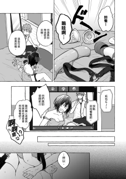 Page 86 of TS Akira-kun no Seiseikatsu Soushuuhen