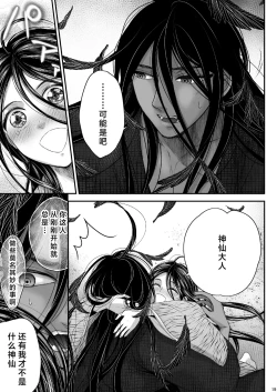 Page 19 of Watashi no Ayakashi-sama | 属于我的妖怪大人
