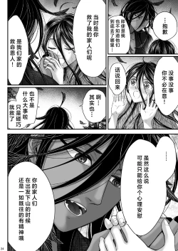Page 24 of Watashi no Ayakashi-sama | 属于我的妖怪大人