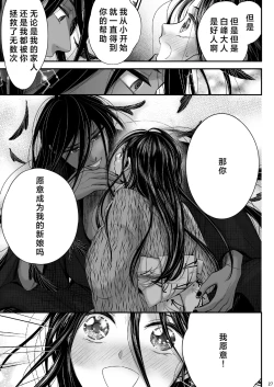 Page 27 of Watashi no Ayakashi-sama | 属于我的妖怪大人