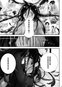 Page 31 of Watashi no Ayakashi-sama | 属于我的妖怪大人