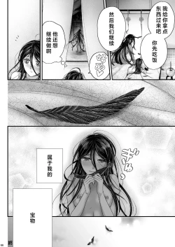 Page 66 of Watashi no Ayakashi-sama | 属于我的妖怪大人