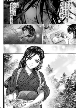 Page 8 of Watashi no Ayakashi-sama | 属于我的妖怪大人