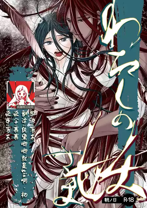 Download Watashi no Ayakashi-sama | 属于我的妖怪大人