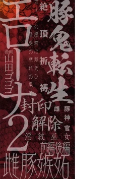 Page 219 of ERONA 2 Orc no Inmon ni Modaeshi Miko no Nare no Hate