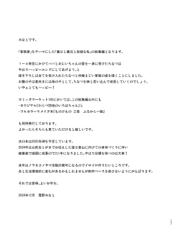 Page 106 of Chichi to Ani to Dorei na Watashi Soushuuhen