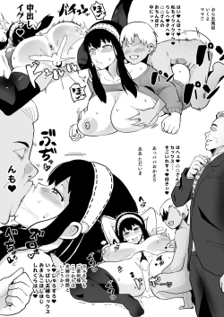 Page 7 of ス〇イファミリー洗〇・ヨ〇さんの場合