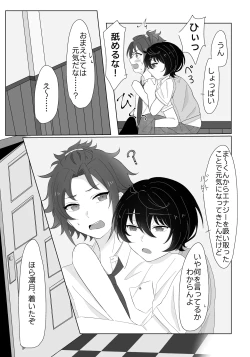 Page 4 of 幼なじみと小休憩