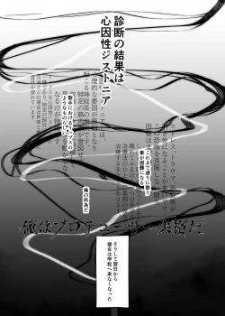 Page 16 of Ore ga Kanarazu Anata o Prima Stella ni Shimasu