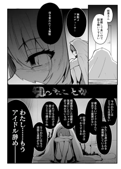 Page 23 of Ore ga Kanarazu Anata o Prima Stella ni Shimasu