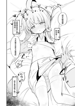 Page 19 of Fuan ni Nacchata Kaya wo Anshin Saseru Hon | 让惴惴不安的花耶放心下来