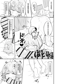 Page 24 of Fuan ni Nacchata Kaya wo Anshin Saseru Hon | 让惴惴不安的花耶放心下来