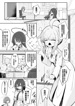 Page 2 of Fuan ni Nacchata Kaya wo Anshin Saseru Hon | 让惴惴不安的花耶放心下来