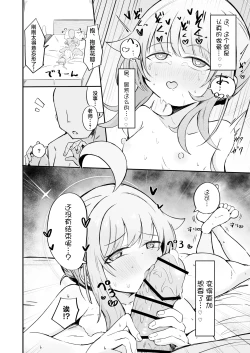 Page 31 of Fuan ni Nacchata Kaya wo Anshin Saseru Hon | 让惴惴不安的花耶放心下来