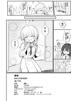 Page 37 of Fuan ni Nacchata Kaya wo Anshin Saseru Hon | 让惴惴不安的花耶放心下来