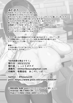 Page 51 of Shanai Renai wa Kinshi desu!