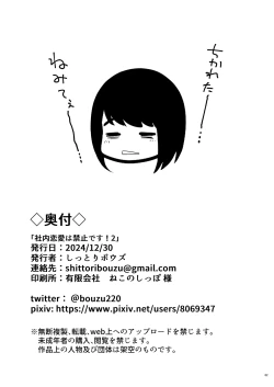 Page 61 of Shanai Renai wa Kinshi desu! 2