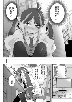 Page 10 of Usobuki to Donuts Motte | 怀揣青春悸动与一枚甜甜圈