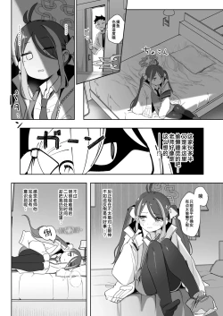 Page 14 of Usobuki to Donuts Motte | 怀揣青春悸动与一枚甜甜圈