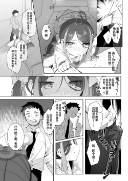 Page 19 of Usobuki to Donuts Motte | 怀揣青春悸动与一枚甜甜圈