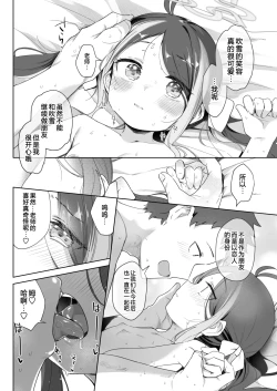 Page 32 of Usobuki to Donuts Motte | 怀揣青春悸动与一枚甜甜圈