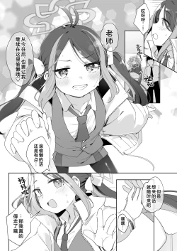 Page 36 of Usobuki to Donuts Motte | 怀揣青春悸动与一枚甜甜圈