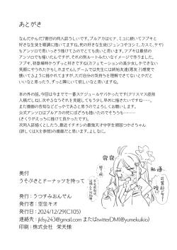 Page 38 of Usobuki to Donuts Motte | 怀揣青春悸动与一枚甜甜圈