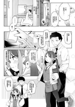 Page 6 of Usobuki to Donuts Motte | 怀揣青春悸动与一枚甜甜圈