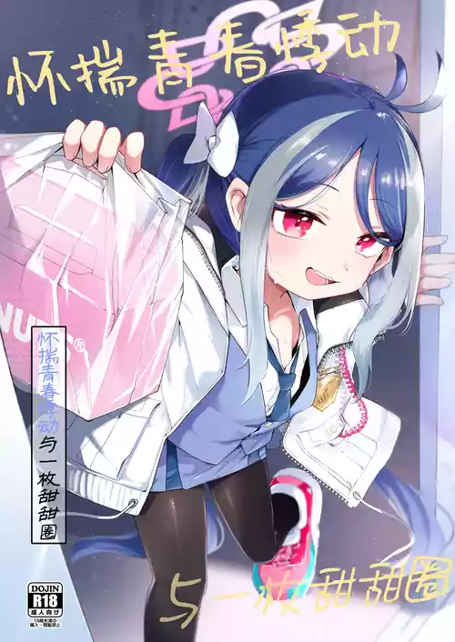 Download Usobuki to Donuts Motte | 怀揣青春悸动与一枚甜甜圈