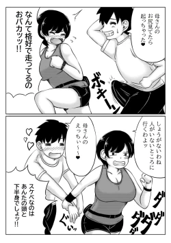 Page 3 of Haha to Musuko no Natu no Ichinichi