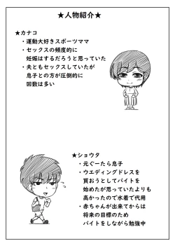 Page 55 of Haha to Musuko no Aki no Ninshin