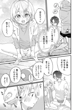Page 16 of Himitsu no Asobi wa Onii-chan to!