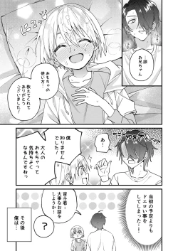 Page 24 of Himitsu no Asobi wa Onii-chan to!