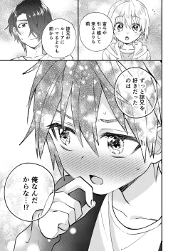 Page 28 of Himitsu no Asobi wa Onii-chan to!