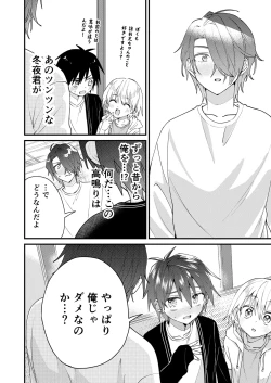 Page 29 of Himitsu no Asobi wa Onii-chan to!