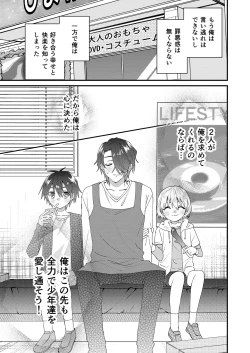 Page 42 of Himitsu no Asobi wa Onii-chan to!