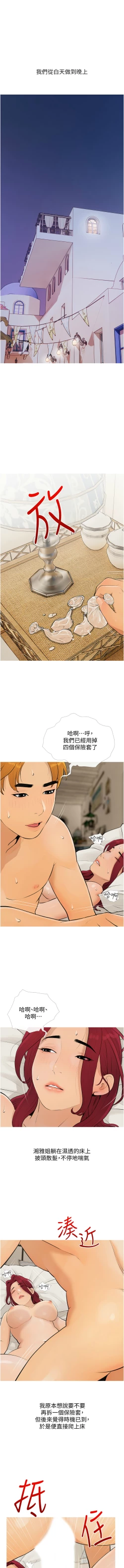 Page 107 of 糖果爸爸的抢婚大作战 | 糖果爸爸的搶婚大作戰 1-35 END