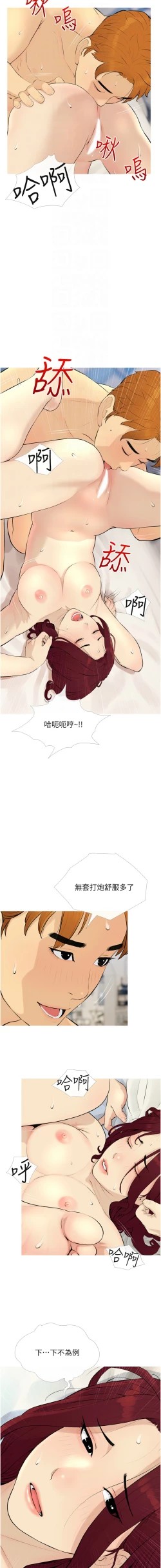 Page 110 of 糖果爸爸的抢婚大作战 | 糖果爸爸的搶婚大作戰 1-35 END