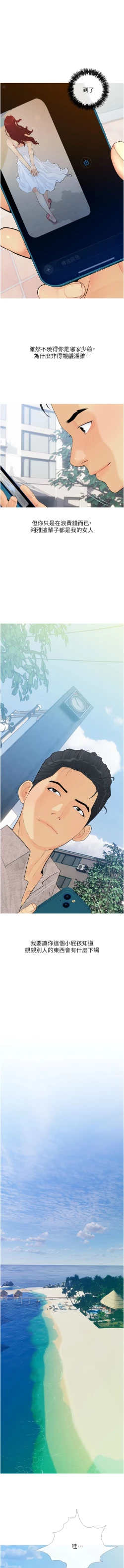 Page 11 of 糖果爸爸的抢婚大作战 | 糖果爸爸的搶婚大作戰 1-35 END