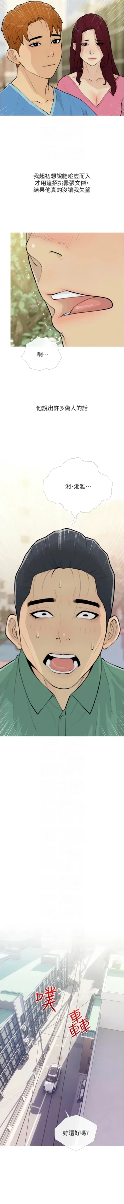 Page 152 of 糖果爸爸的抢婚大作战 | 糖果爸爸的搶婚大作戰 1-35 END