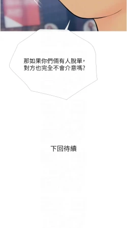 Page 166 of 糖果爸爸的抢婚大作战 | 糖果爸爸的搶婚大作戰 1-35 END