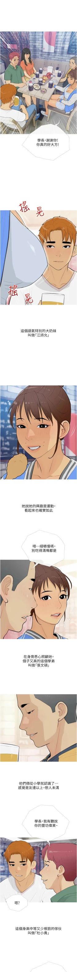 Page 167 of 糖果爸爸的抢婚大作战 | 糖果爸爸的搶婚大作戰 1-35 END