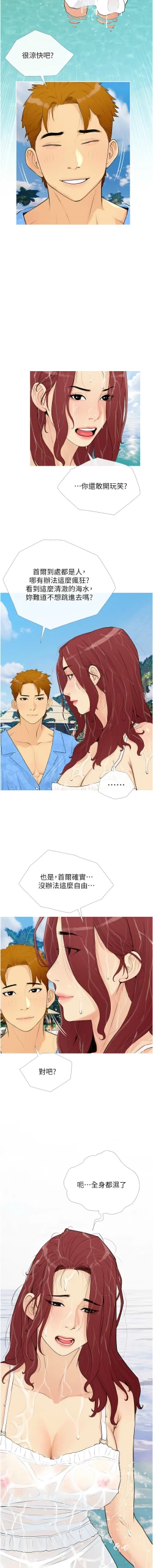 Page 16 of 糖果爸爸的抢婚大作战 | 糖果爸爸的搶婚大作戰 1-35 END