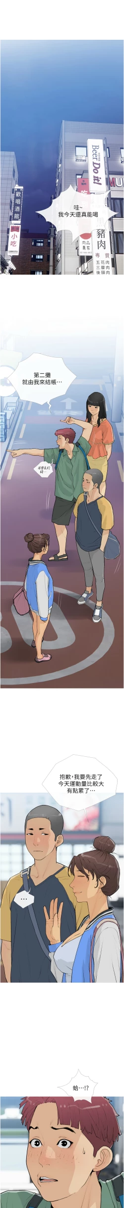 Page 192 of 糖果爸爸的抢婚大作战 | 糖果爸爸的搶婚大作戰 1-35 END