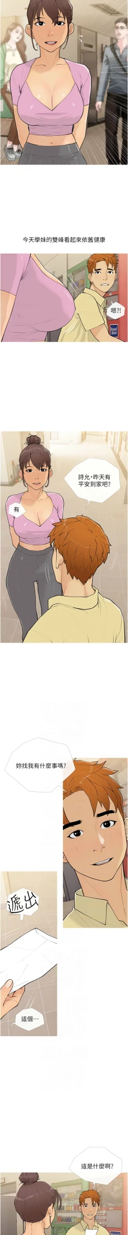 Page 207 of 糖果爸爸的抢婚大作战 | 糖果爸爸的搶婚大作戰 1-35 END