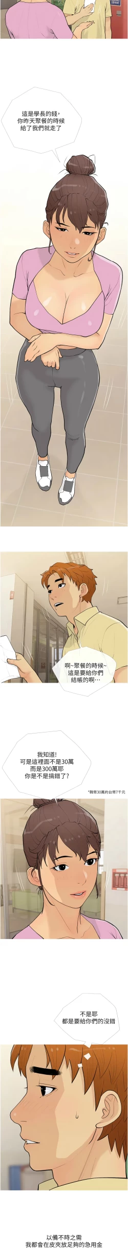 Page 208 of 糖果爸爸的抢婚大作战 | 糖果爸爸的搶婚大作戰 1-35 END