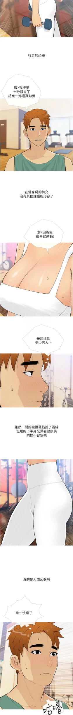 Page 212 of 糖果爸爸的抢婚大作战 | 糖果爸爸的搶婚大作戰 1-35 END