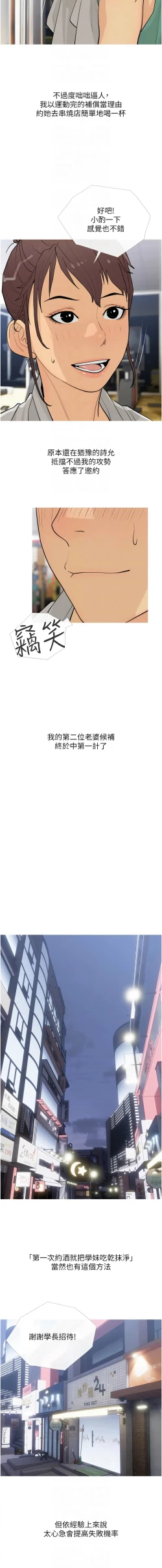 Page 221 of 糖果爸爸的抢婚大作战 | 糖果爸爸的搶婚大作戰 1-35 END